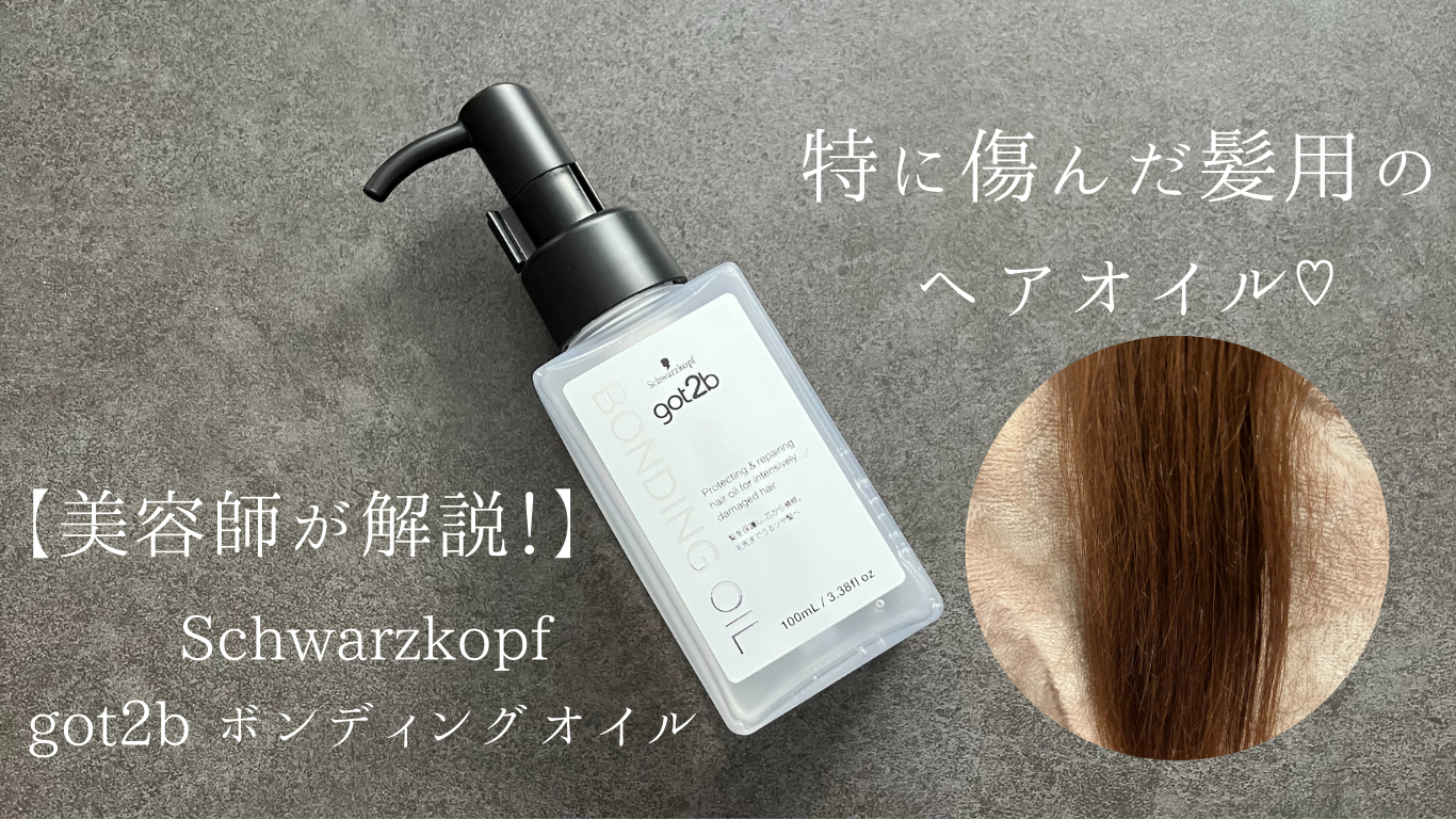 ハイダメージ毛必見！】美容師の私が感動したドラコスのヘアオイル 