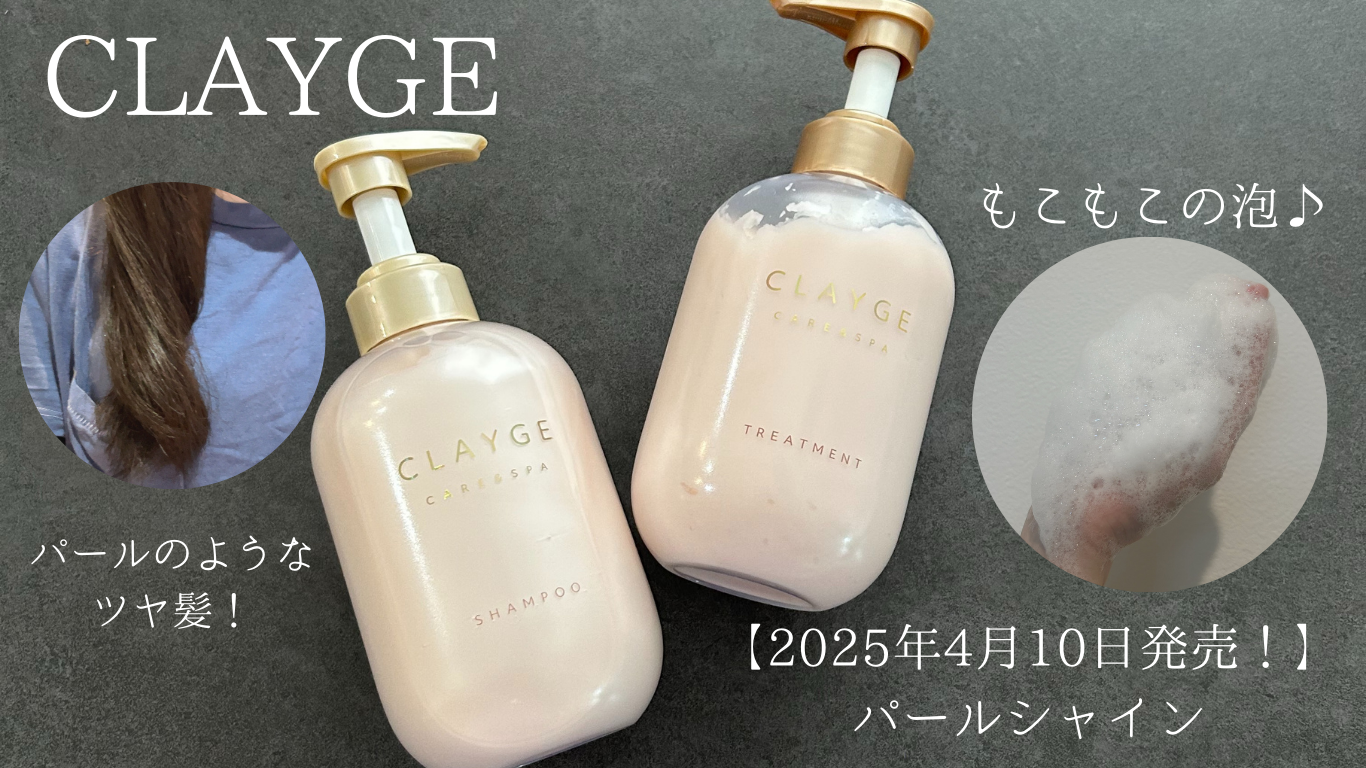 パールの輝き！】クレージュの新作が可愛いすぎる♡ | cosme note